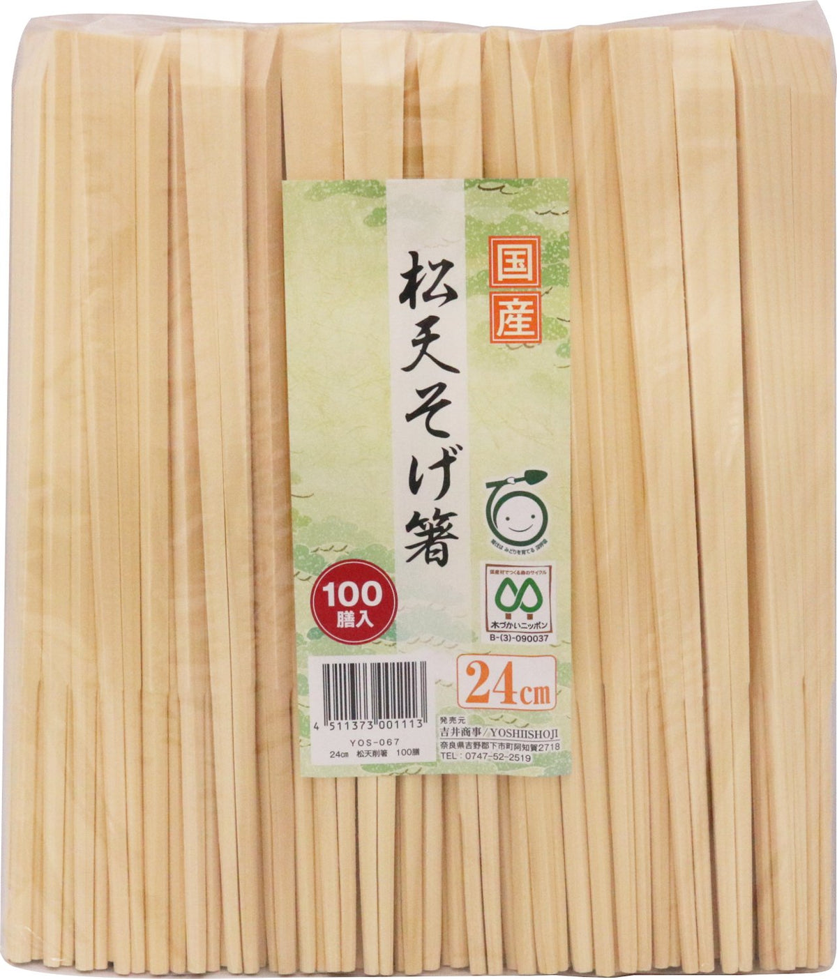 Yoshii Shoji YOS-067 Pine Tenshi, Split Chopsticks, 9.4 inches (24 cm), 100 Pairs, Kaiseki Restaurant