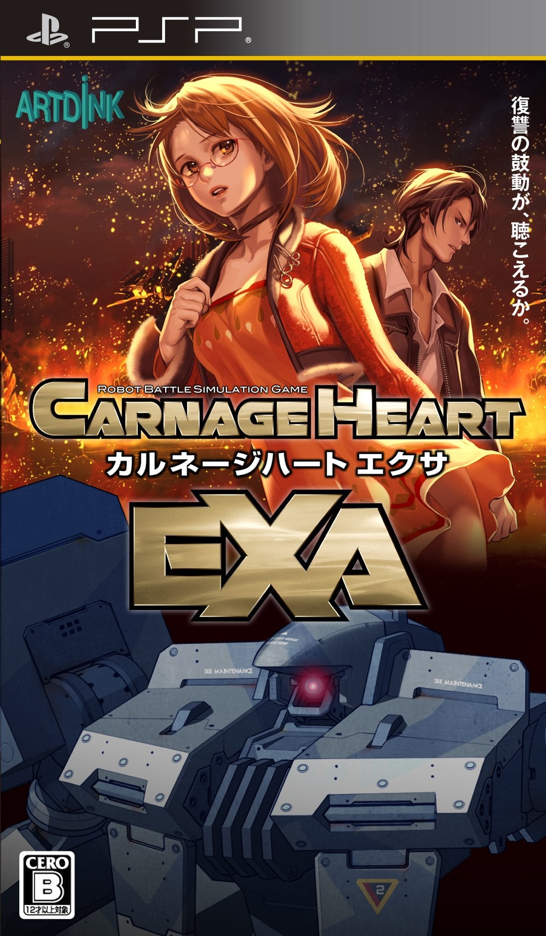Carnage Heart EXA [Japan Import]
