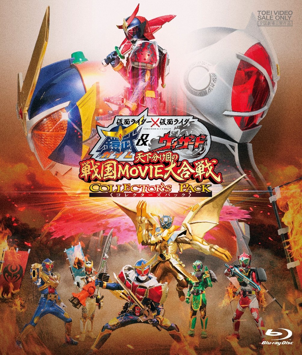 Kamen Rider x Kamen Rider Armor & Wizard Sengoku Movie War Collector's Pack (Blu-ray)