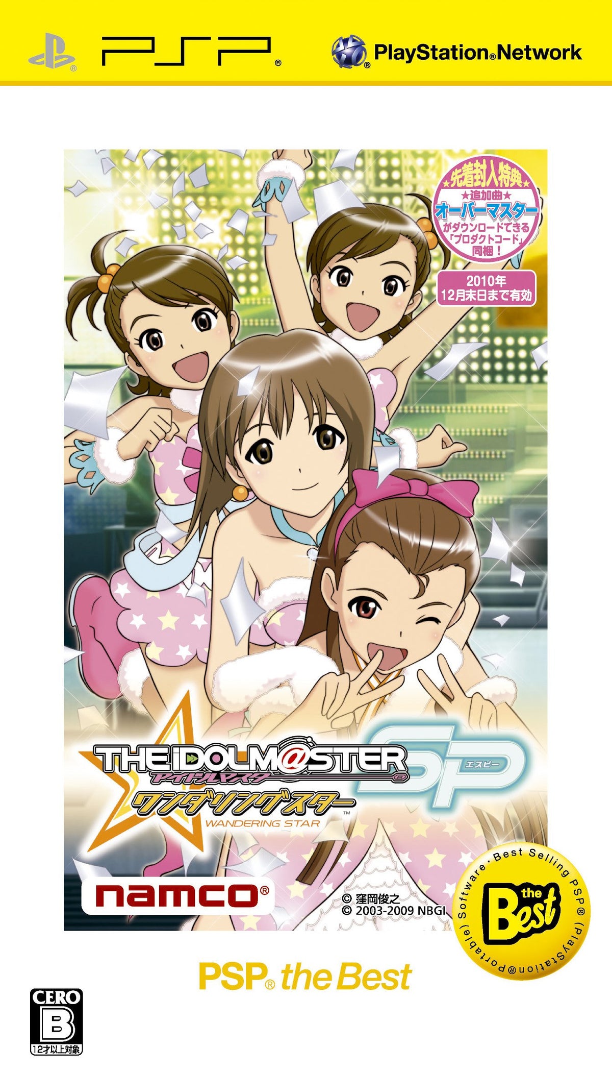 Idolm@ster SP: Wandering Star (PSP the Best) [Japan Import]