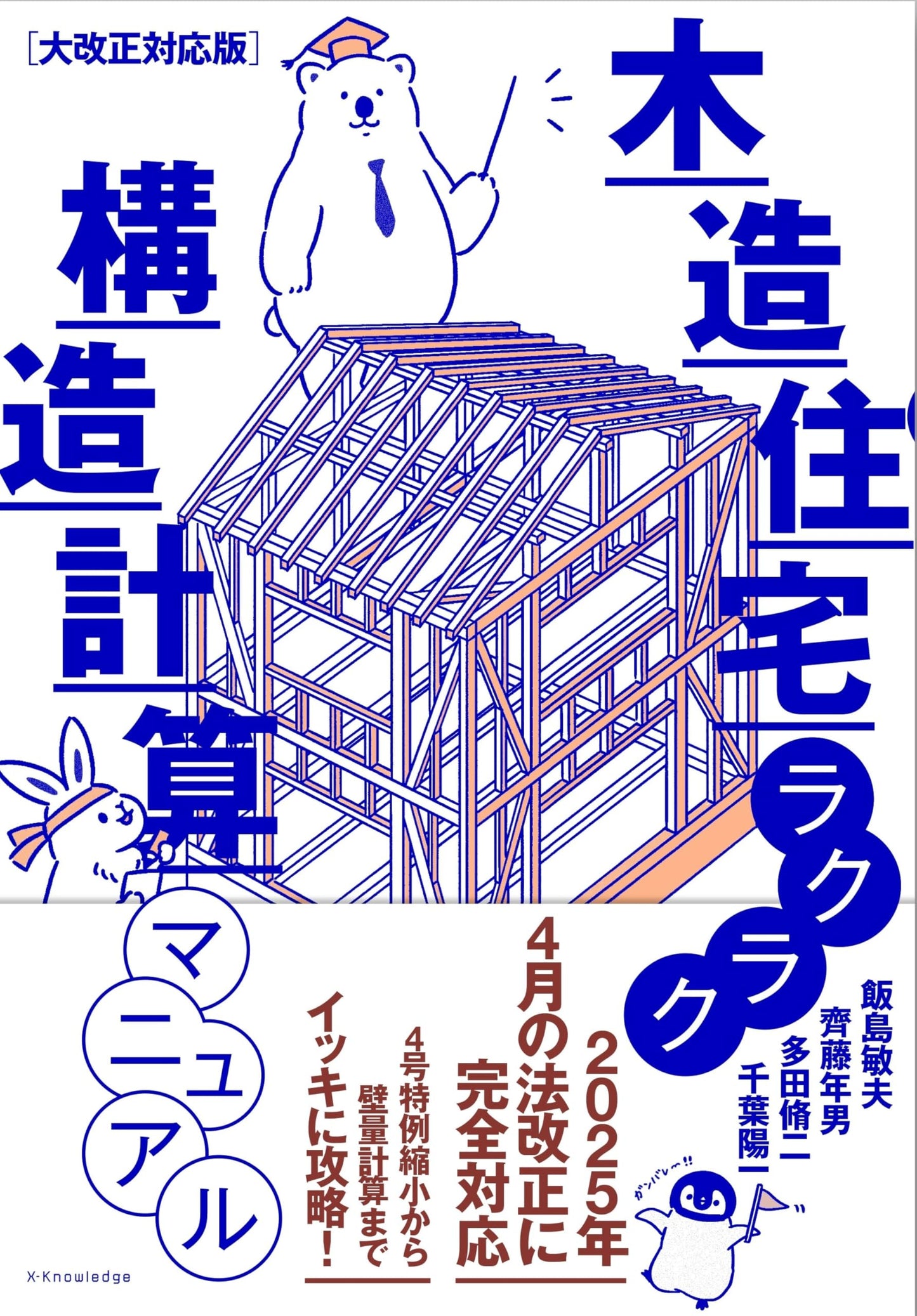 Easy Structural Calculation Manual for Wooden Houses: Major Revision Edition