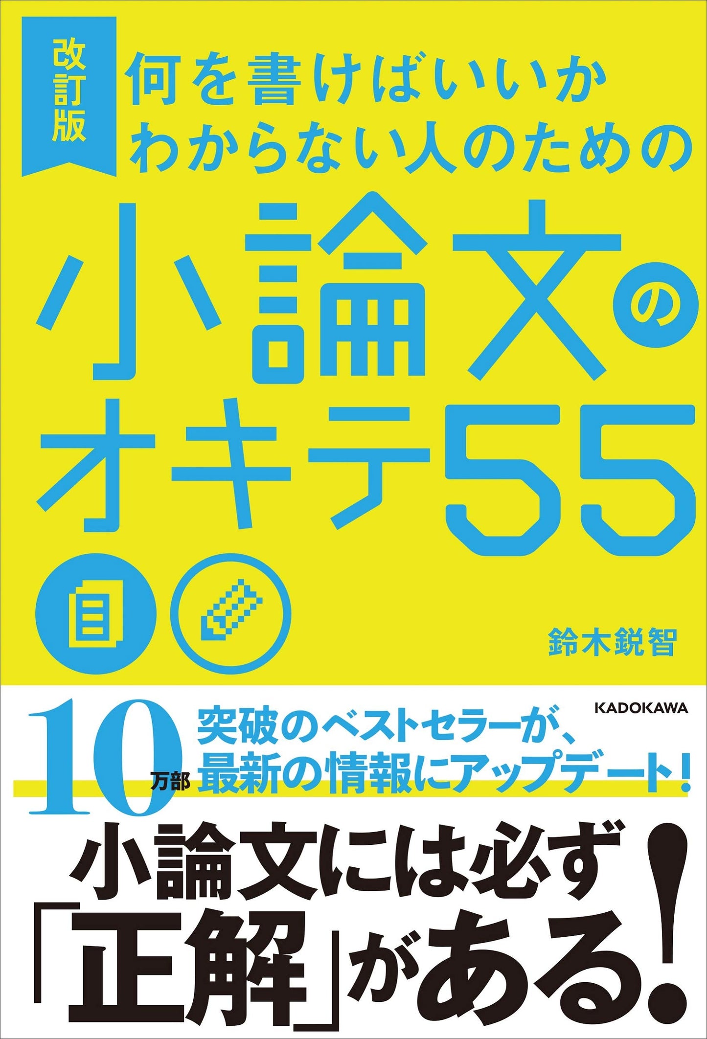55 Essay Writing Rules for People Who Don't Know What to Write, Revised Ed. by Suzuki