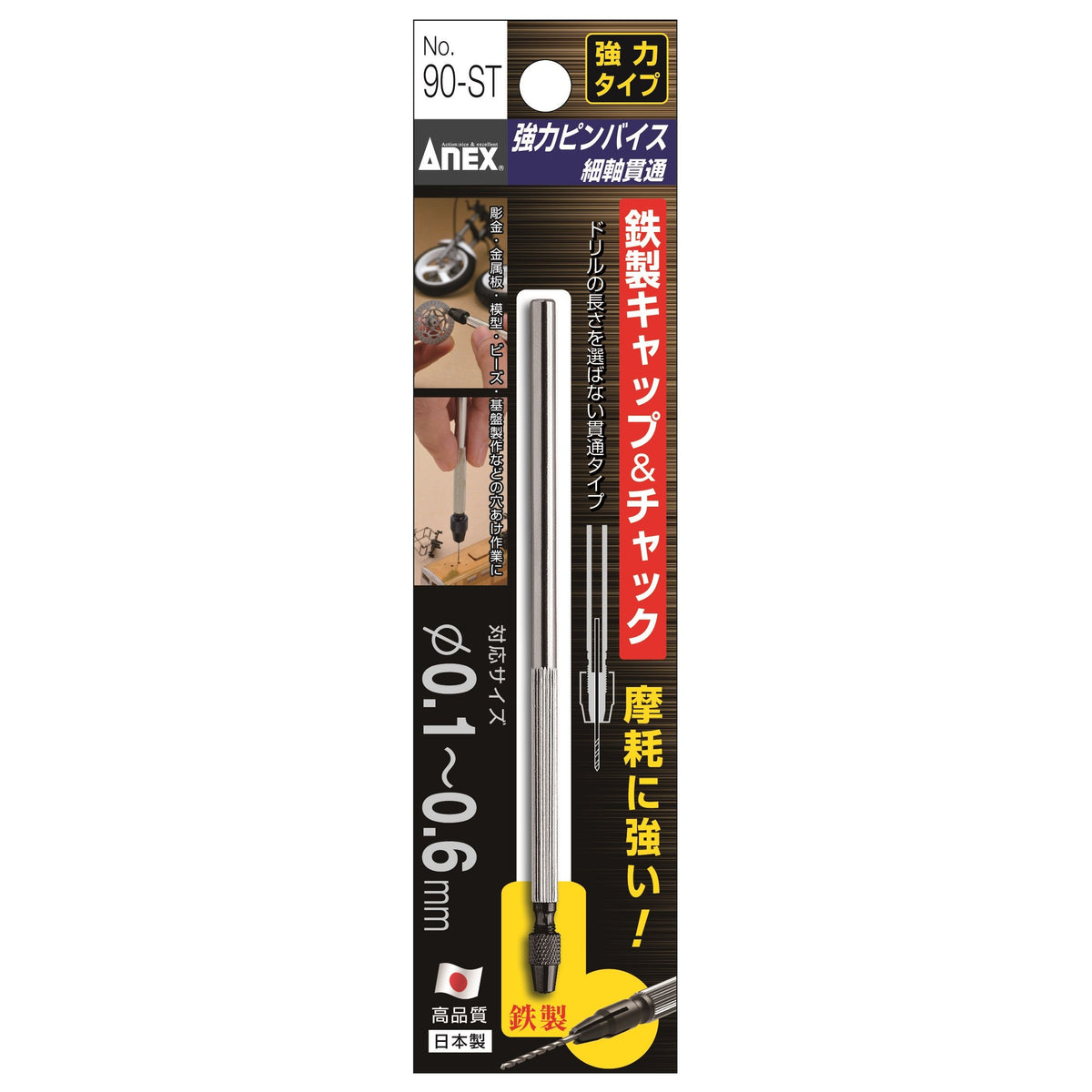 ANEX No.90-ST Pin Vice, Strong Type, Fine Shaft, Penetrating Type, 0.004-0.02 inches (0.1-0.6 mm)