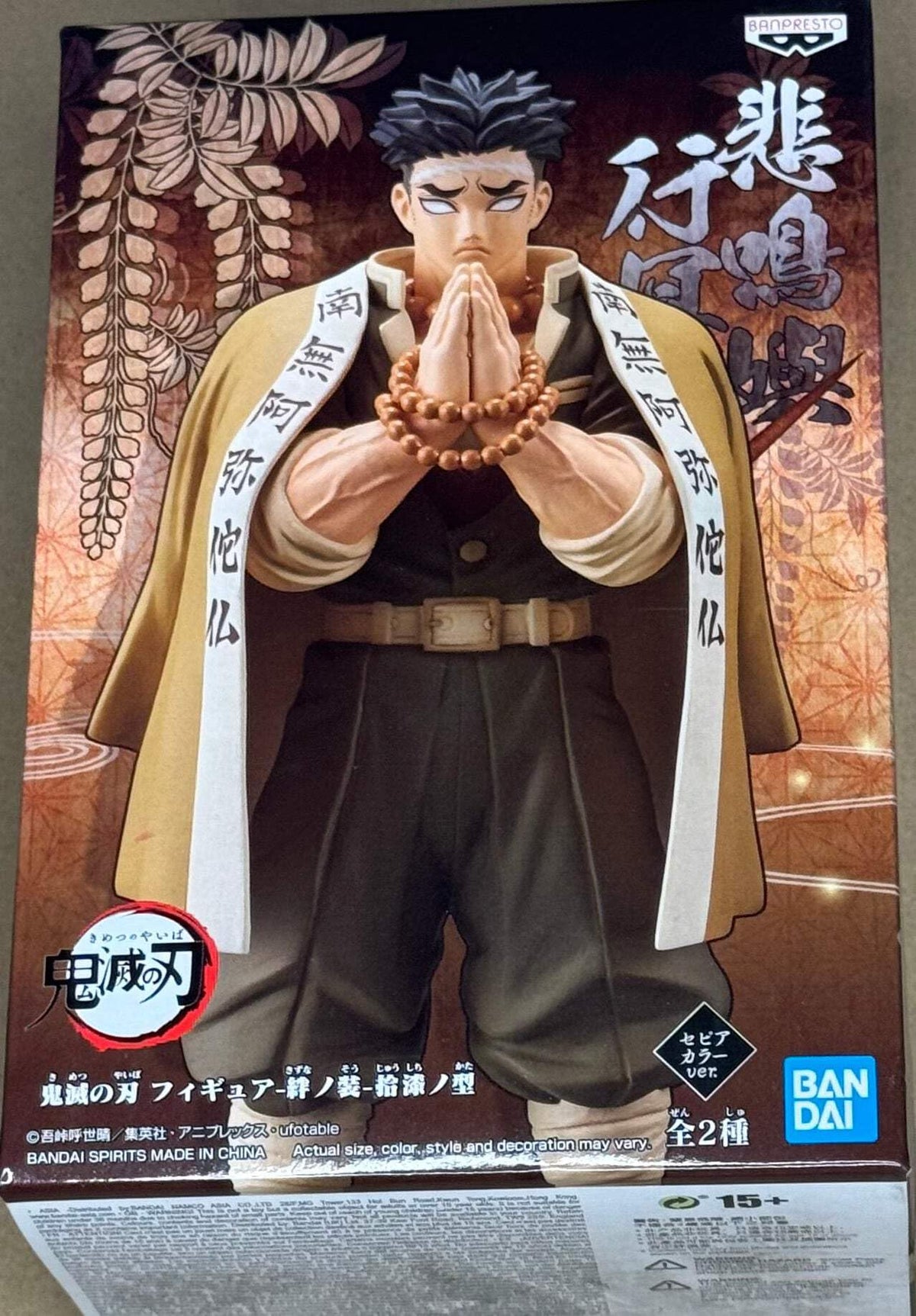 BanPresto - Demon Slayer Gyomei Himejima Figure