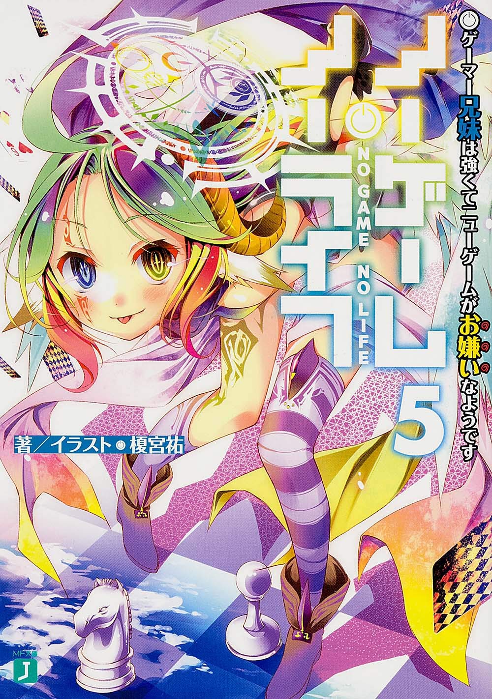No Game, No Life Novel [5] [Paperback Bunko]