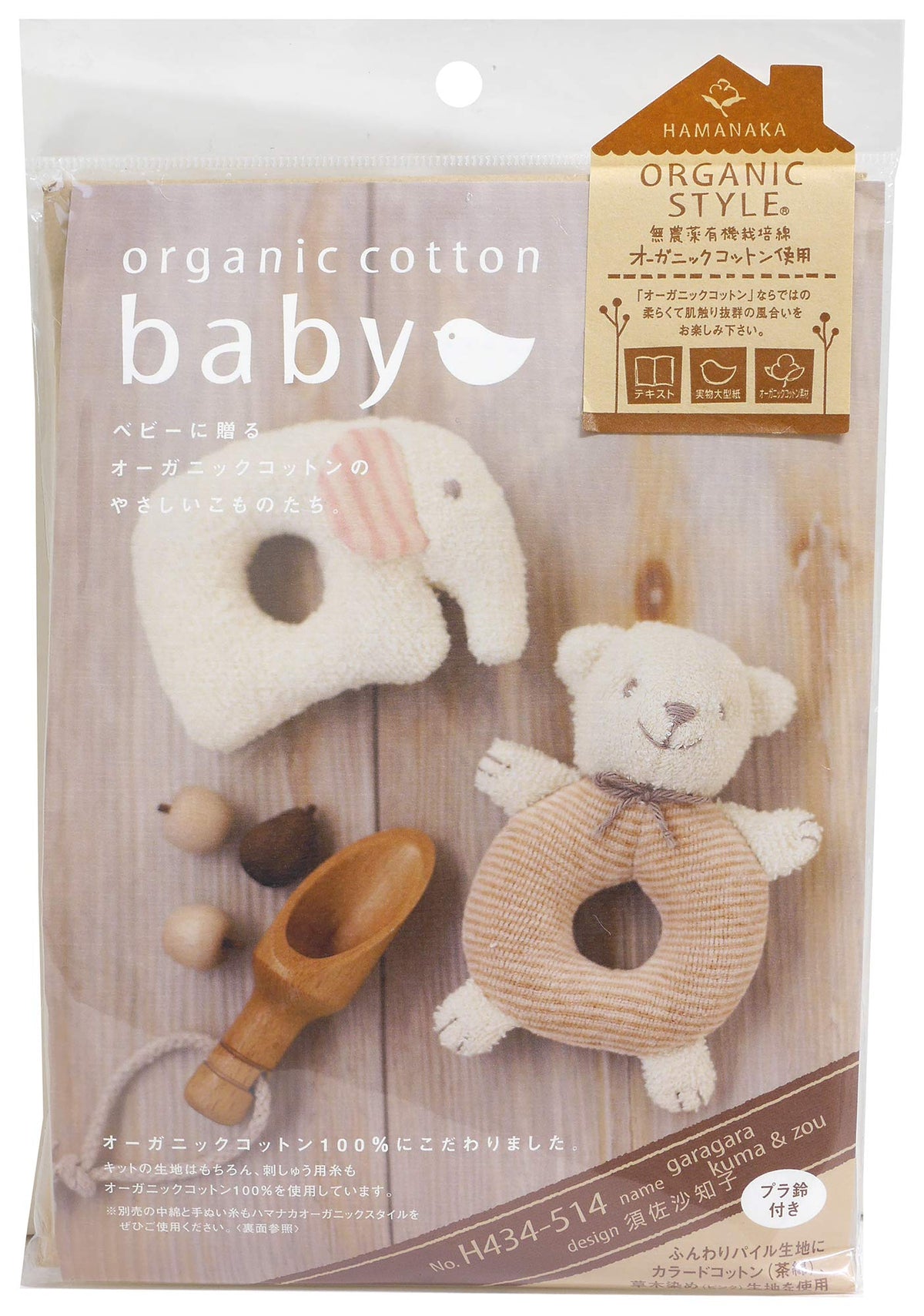 Elephant and Hamanaka rattle bear (japan import)