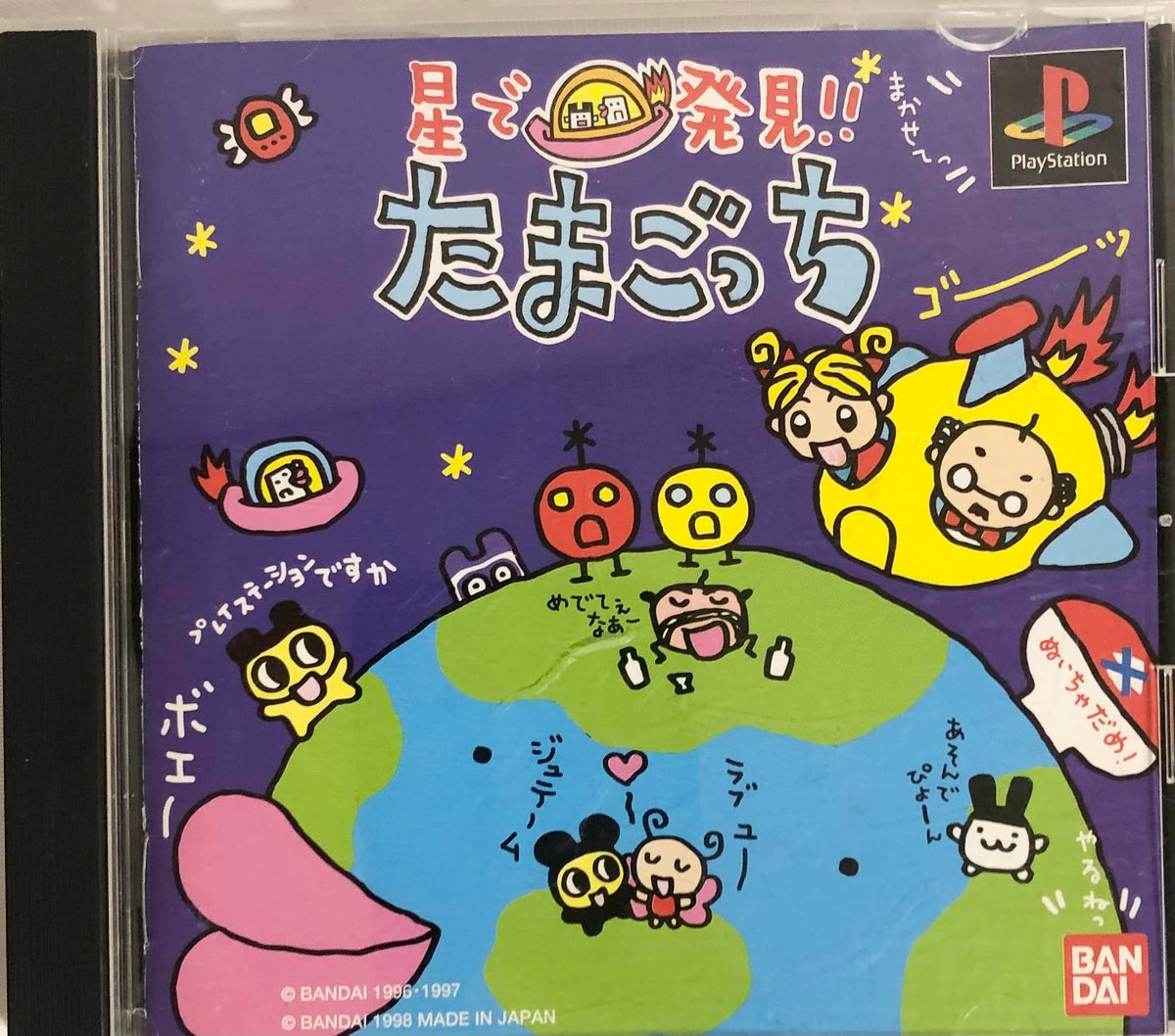 Hoshi no Hakken!! Tamagocchi [Japan Import]