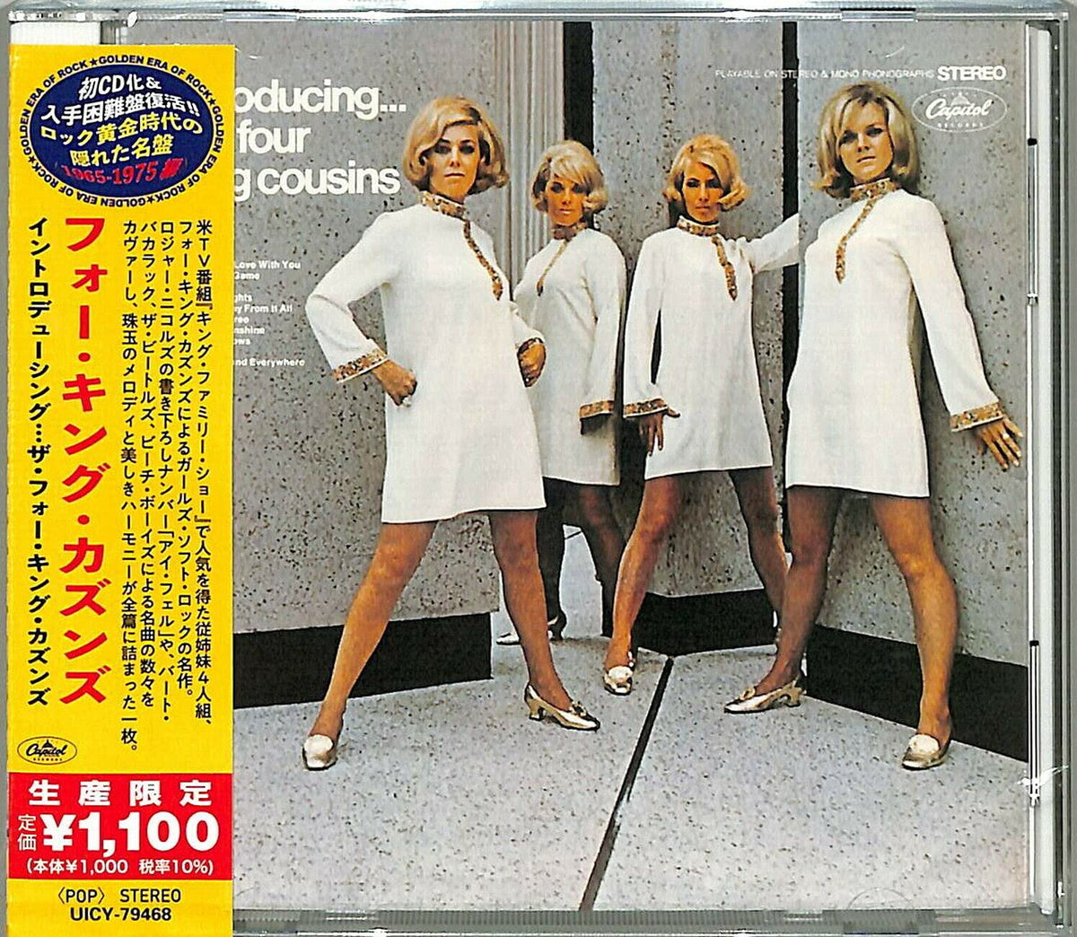 Introducing... The Four King Cousins (Japanese Reissue)