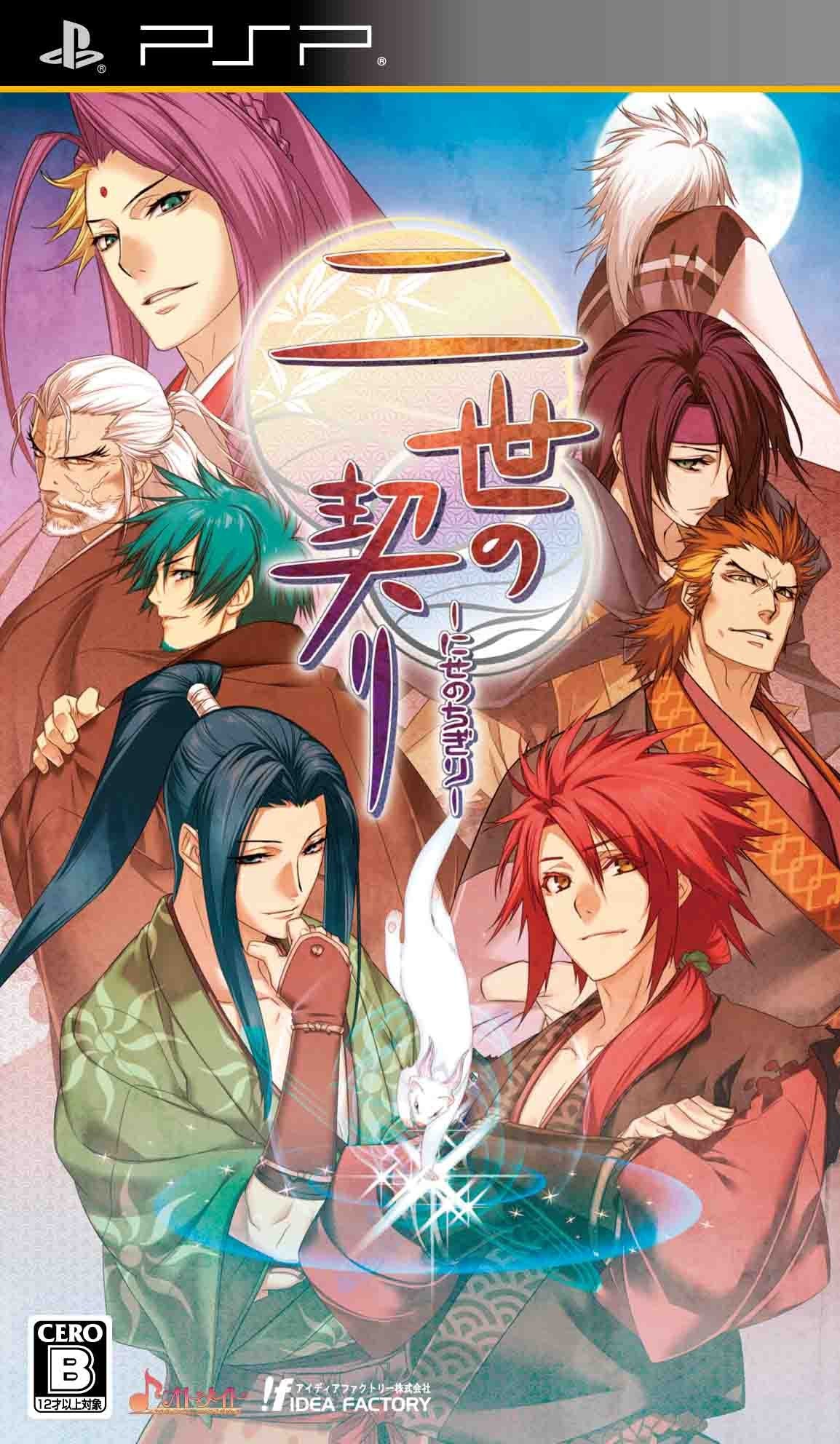 Nisenochigiri [Japan Import]