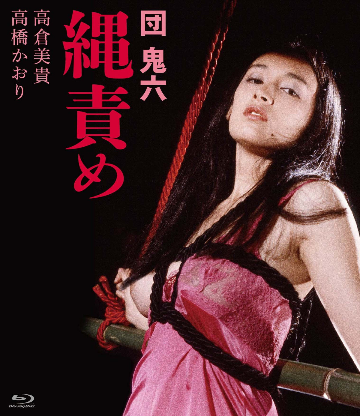 団鬼六 縄責め