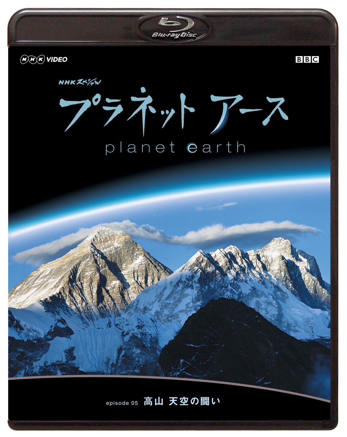 NHKスペシャル プラネットアース Episode 5 「高山 天空の闘い」 [Blu-ray]