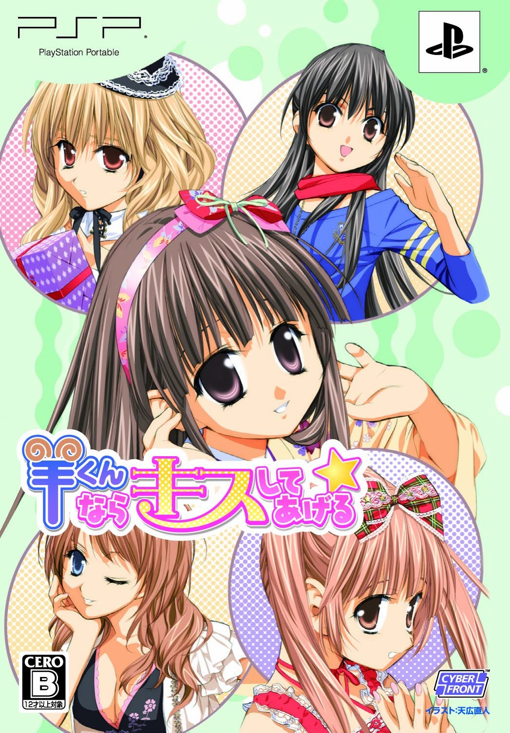 Hitsuji-kun nara Kiss Shite Ageru [Limited Edition] [Japan Import]