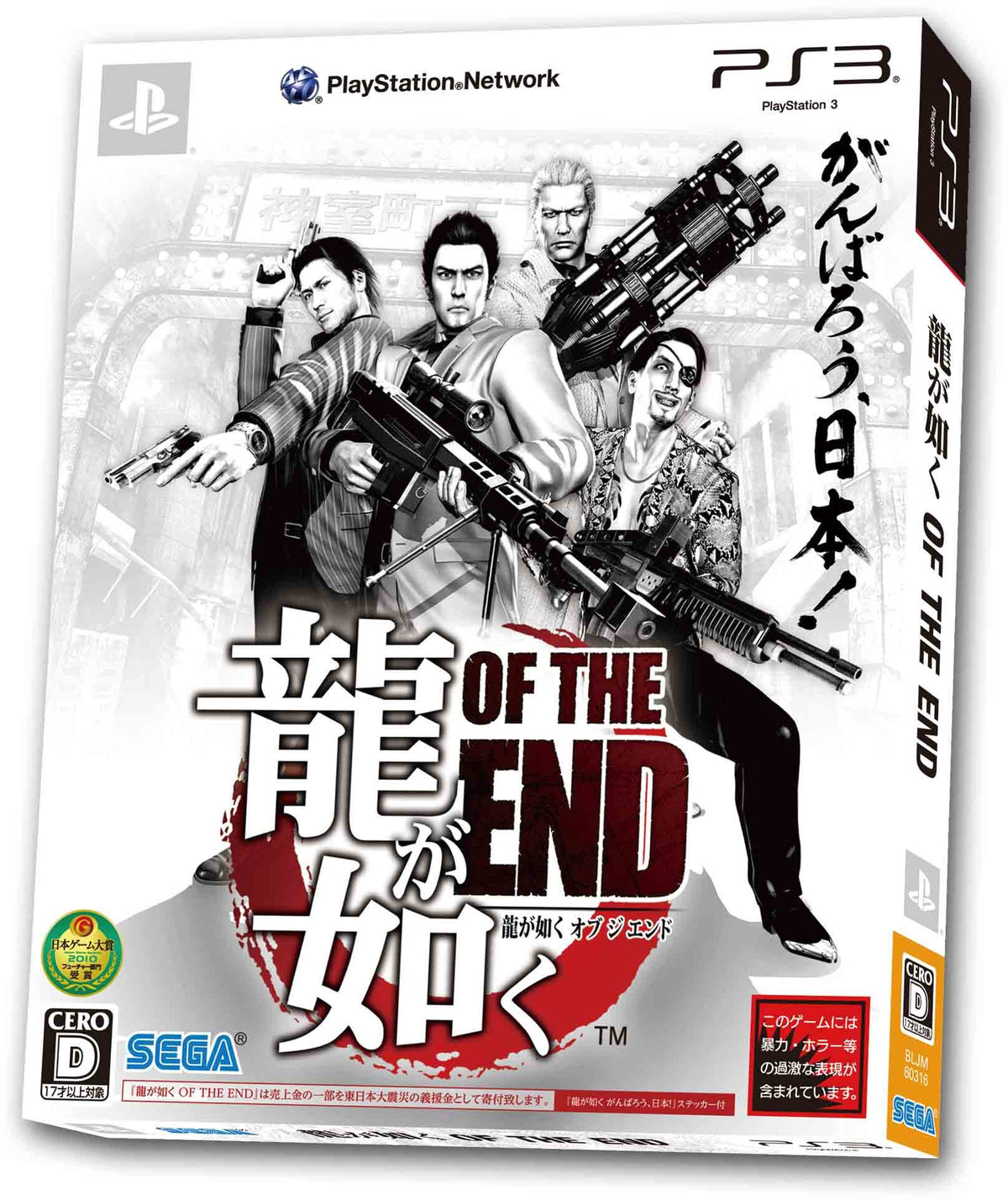 SEGA Ryu ga Gotoku OF THE END for PS3 [Japan Import]
