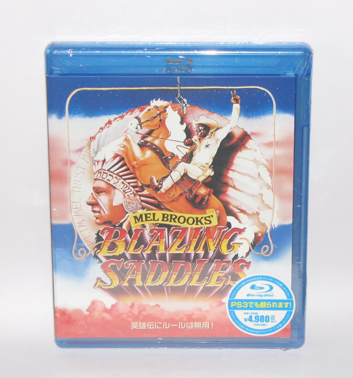 ブレージング サドル [Blu-ray]