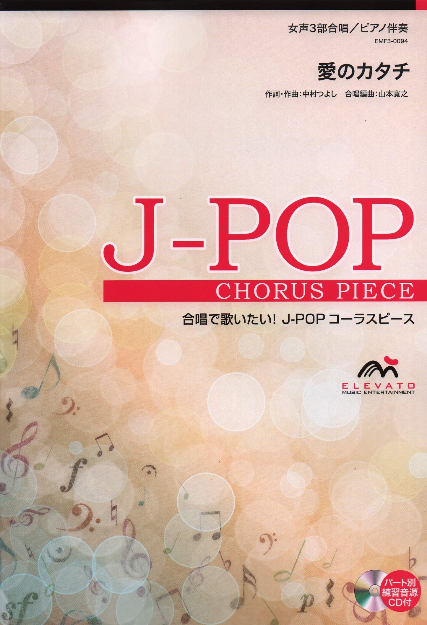 Choral J-Pop: Love's Form for 3-Part Women's Chorus/Piano (J-POP Chorus Piece)
