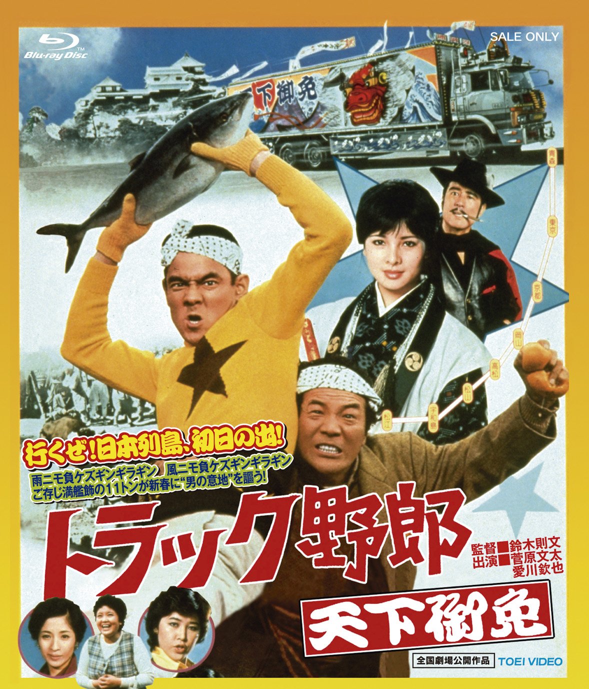 Japanese Movie - Truck Yaro Tenka Gomen [Japan BD] BSTD-2176