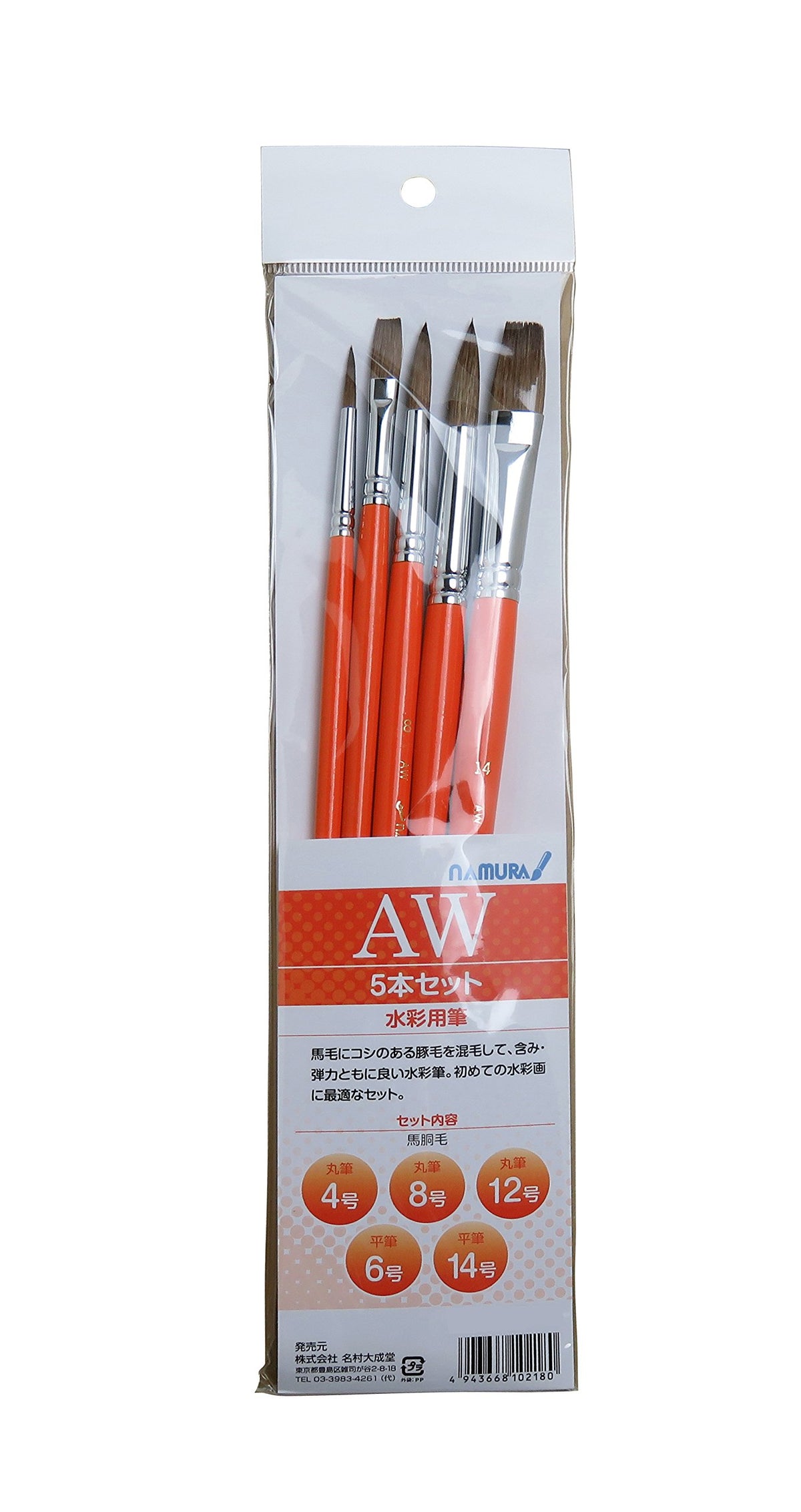 Namurataiseidou Watercolor Brush, AW, Set of 5