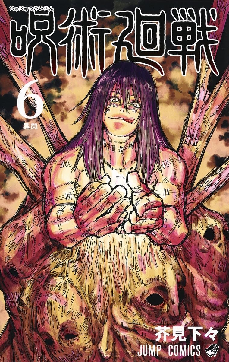 Jujutsu Kaisen 6 (Japanese Edition)