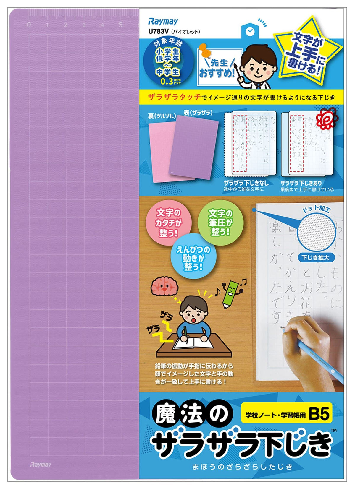 Raymay Fujii U783V Shitajiki Magical Rough, B5, 0.01 inch (0.3 mm) Dot, Violet