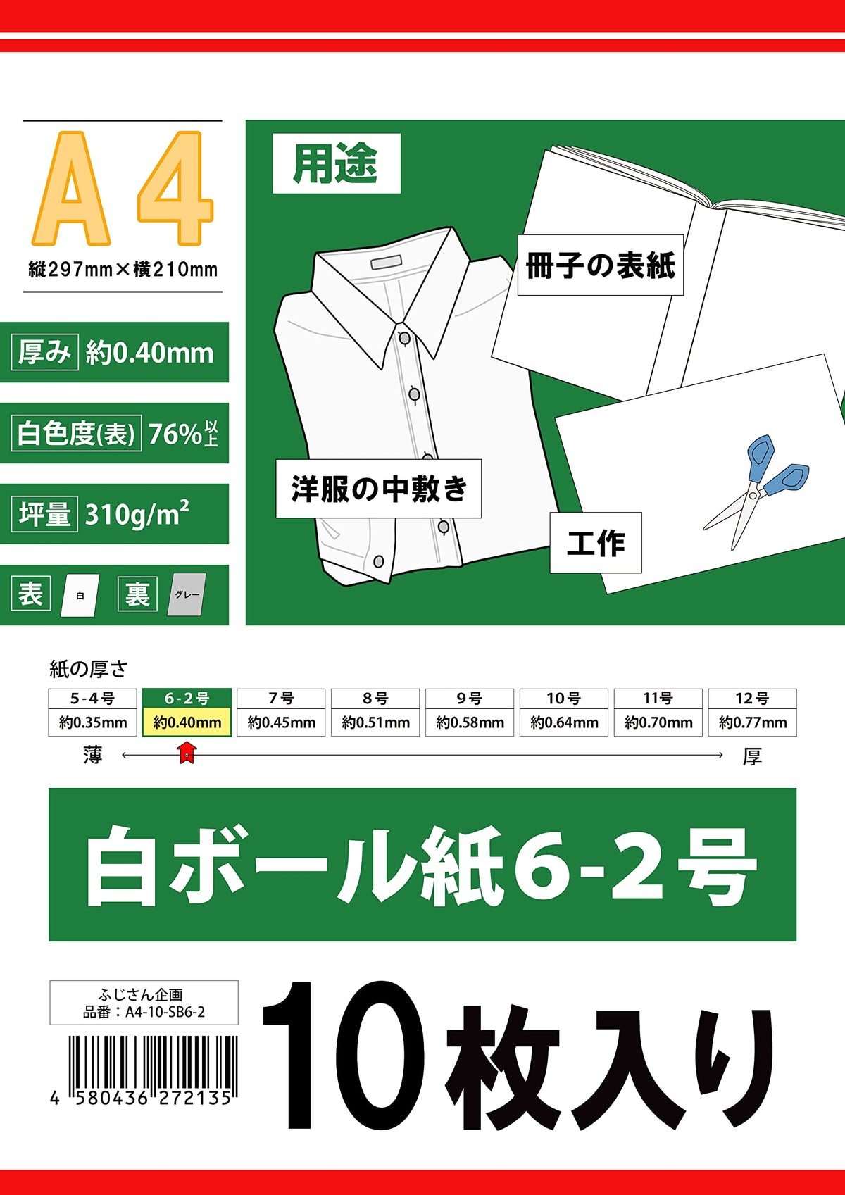 Fujisan Planning A4-10-SB6-2 A4, Cardboard, Double-Sided Plain, Made in Japan, White Cardboard, No. 6-2, 11.2 oz/yd2, 11.2 oz/yd2, White Color 76% (0.40 mm), 10 Sheets