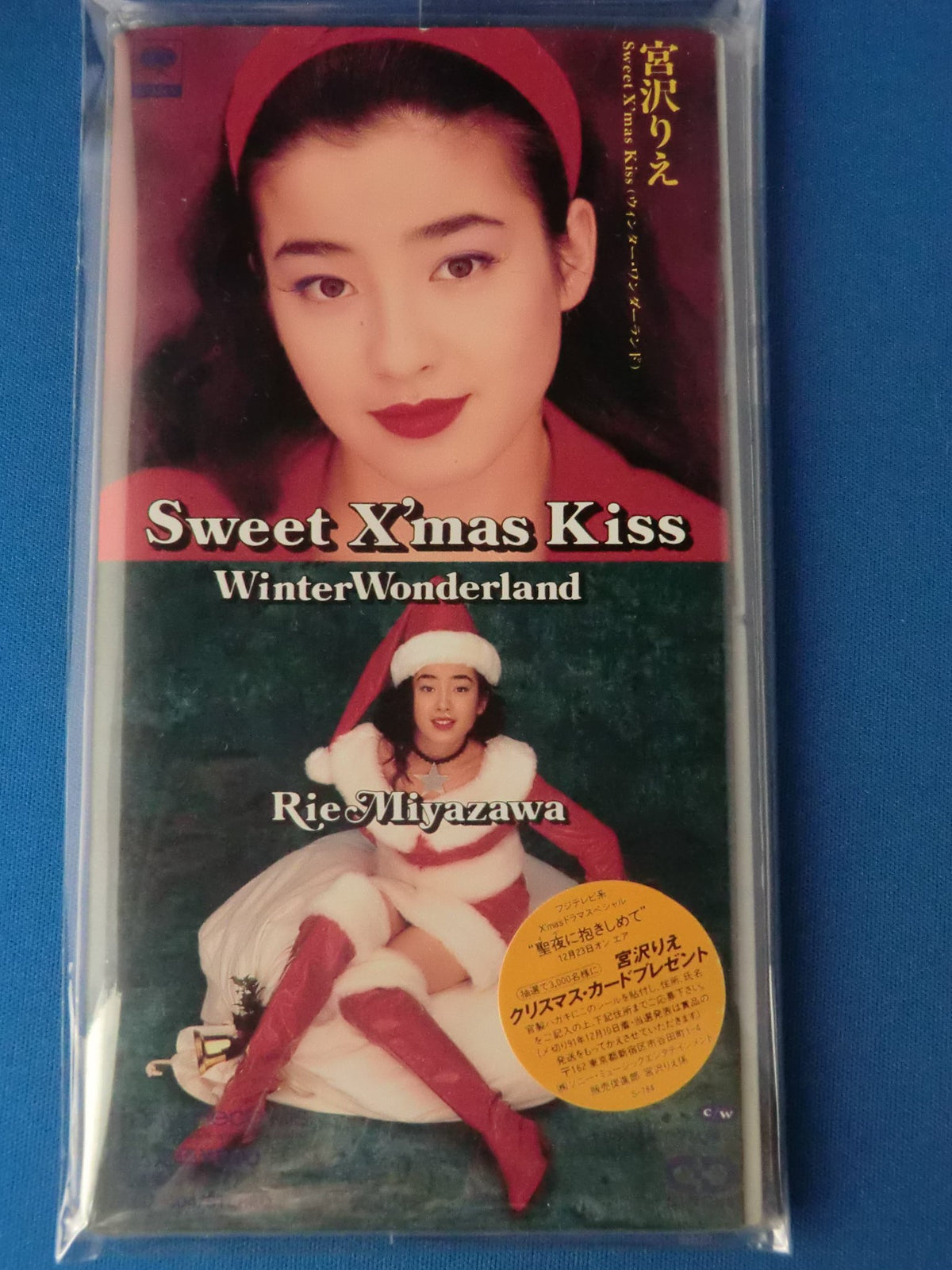 スウィート・クリスマス・キッス