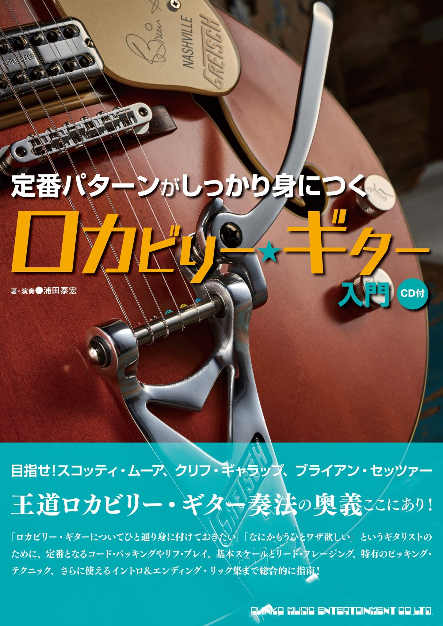 Rockabilly Guitar: A Comprehensive Guide with CD by Yasuhiro Urata
