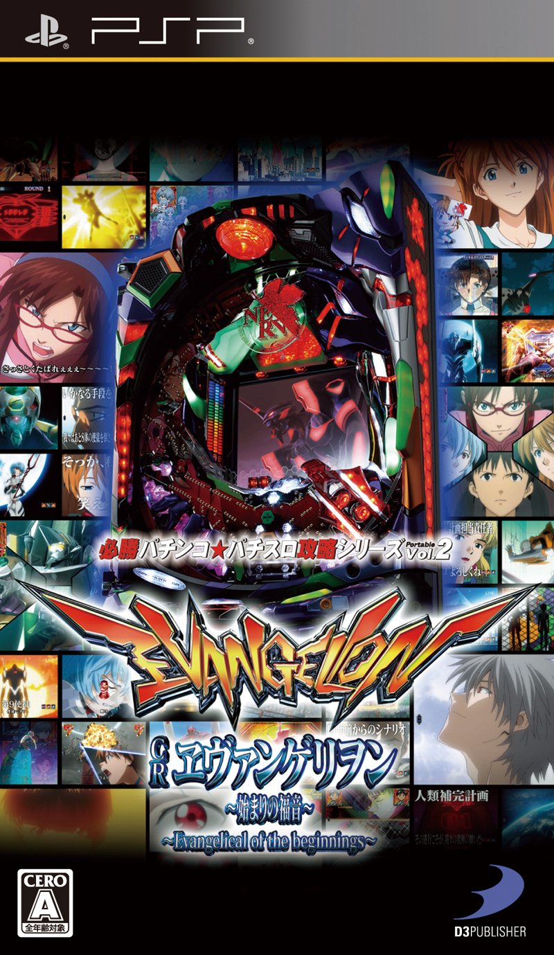 Hisshou Pachinko * Pachi-Slot Kouryaku Series Portable Vol. 2: CR Evangelion - Hajimari no Fukuin [Japan Import]