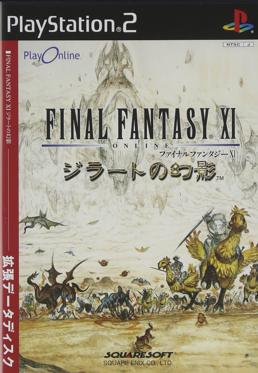 Final Fantasy XI Expansion: Jirat no Genei [Japan Import]