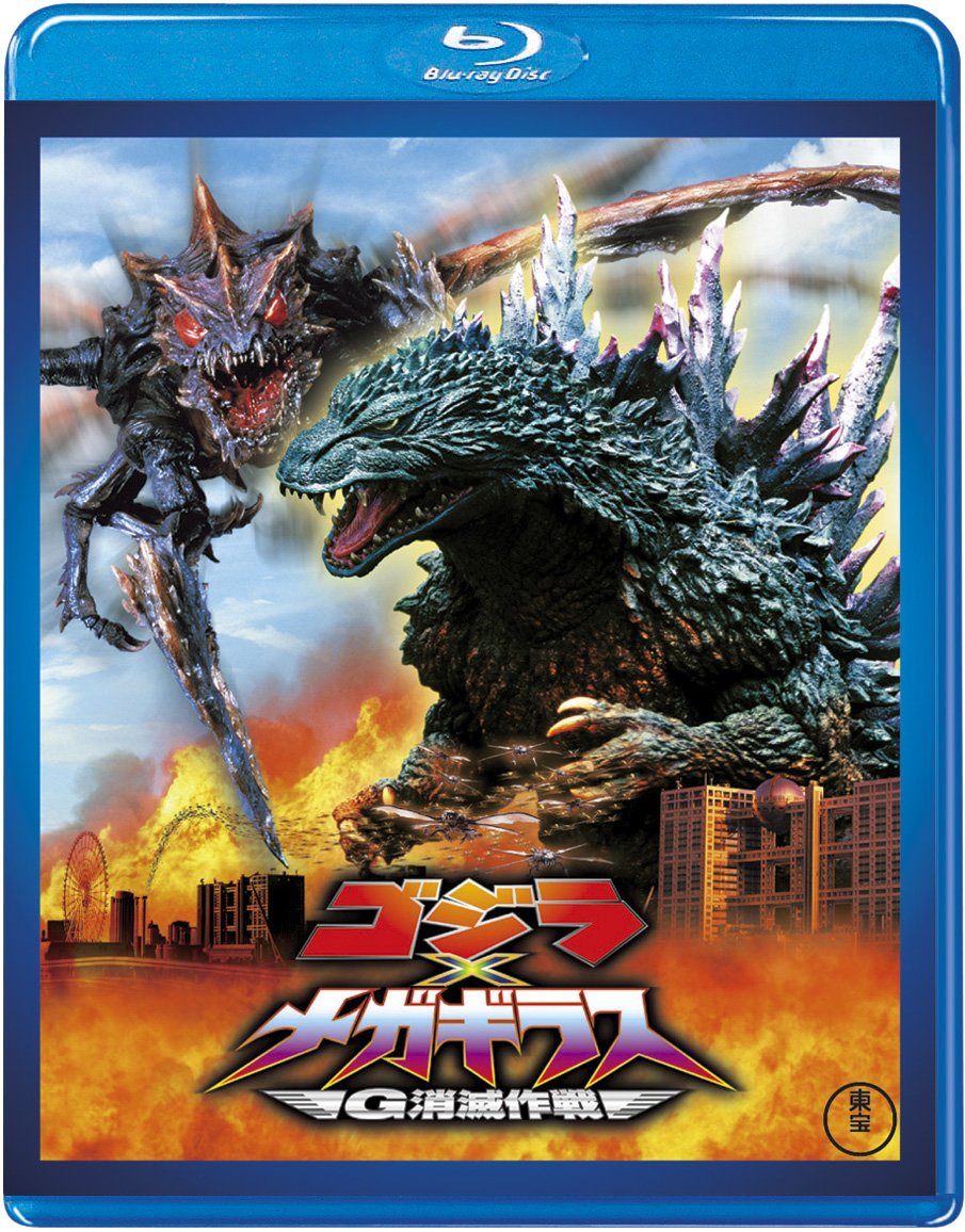 ゴジラ×メガギラス~G消滅作戦~ [Blu-ray]