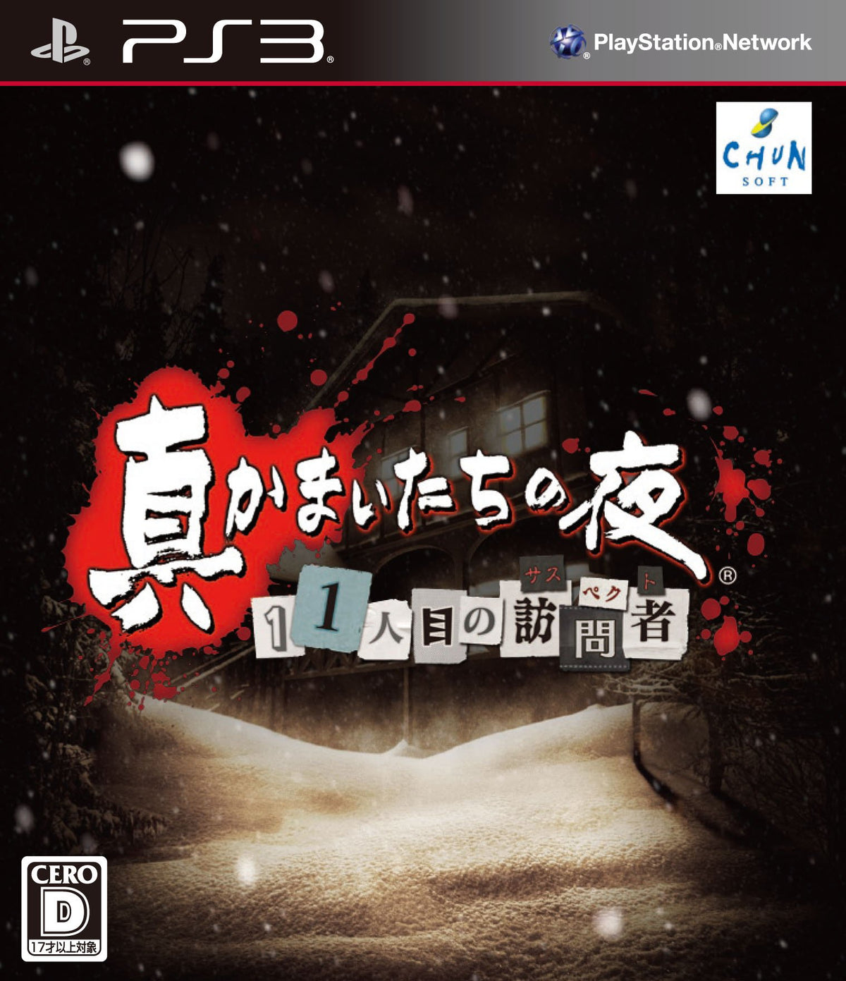 Shin Kamaitachi no Yoru: 11 Hitome no Suspect [Japan Import]