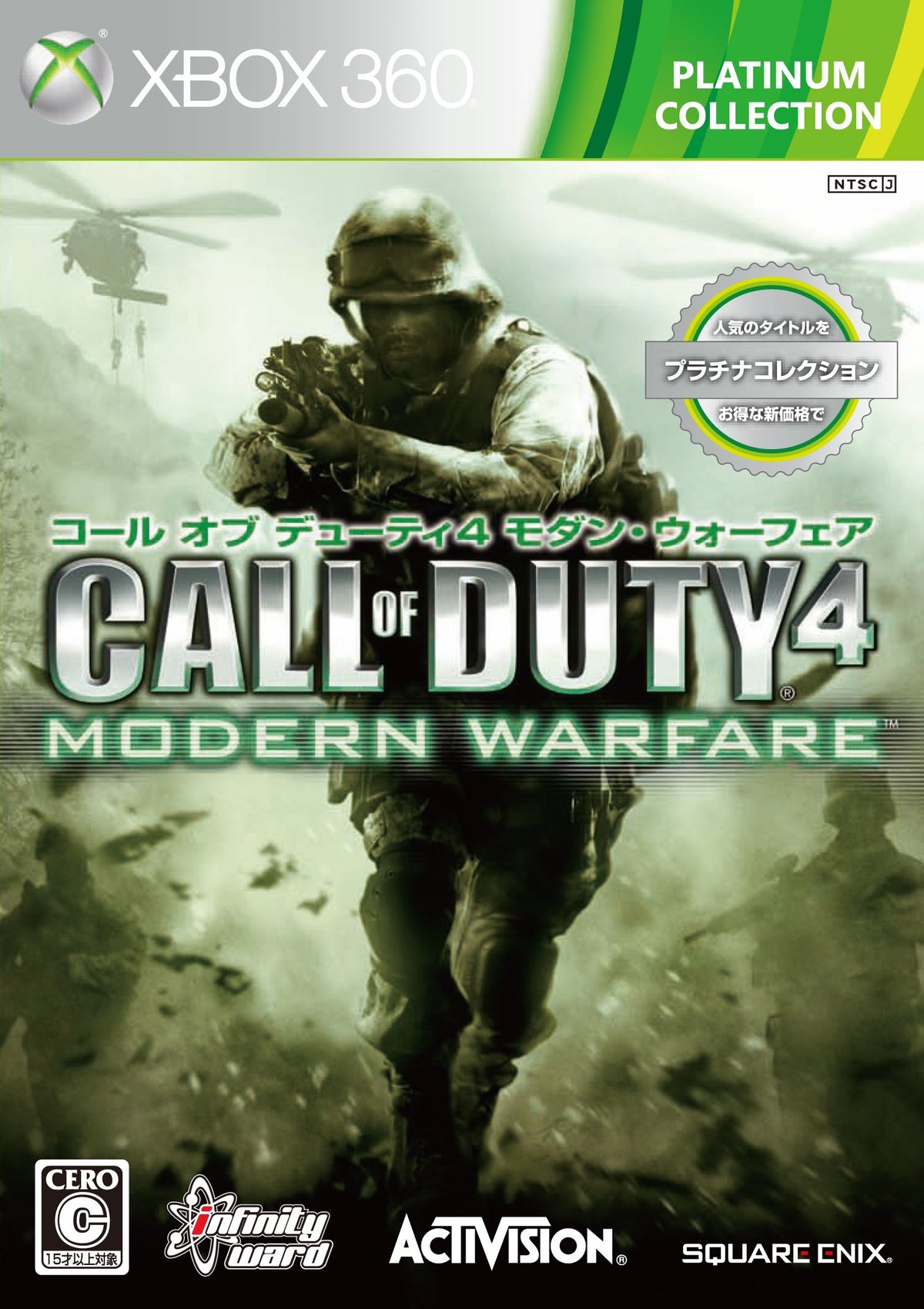 Call of Duty 4: Modern Warfare (Platinum Collection) [Japan Import]
