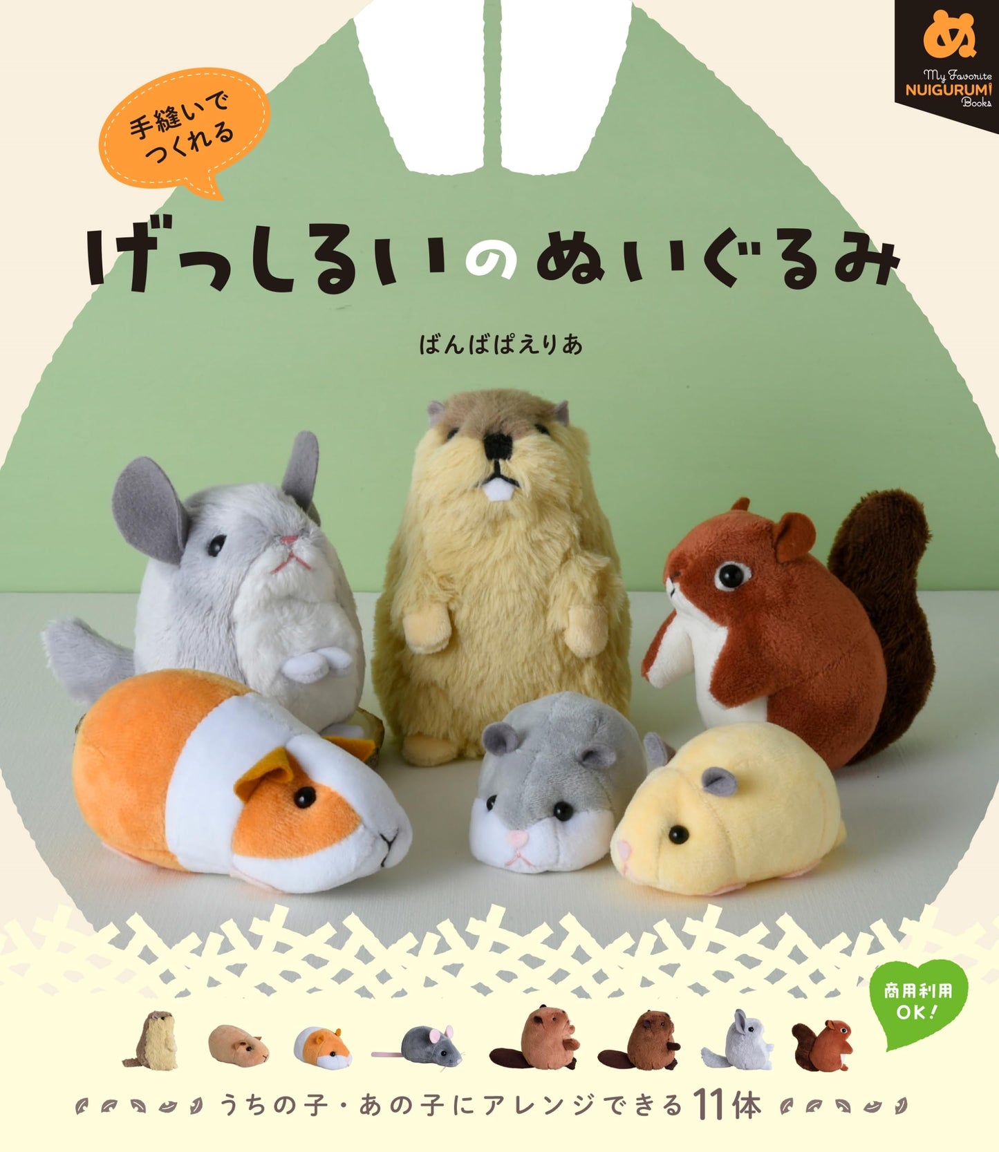 Hand-Sewn Rodent Plushies: My Favorite NUIGURUMI Books by Banba Paeria