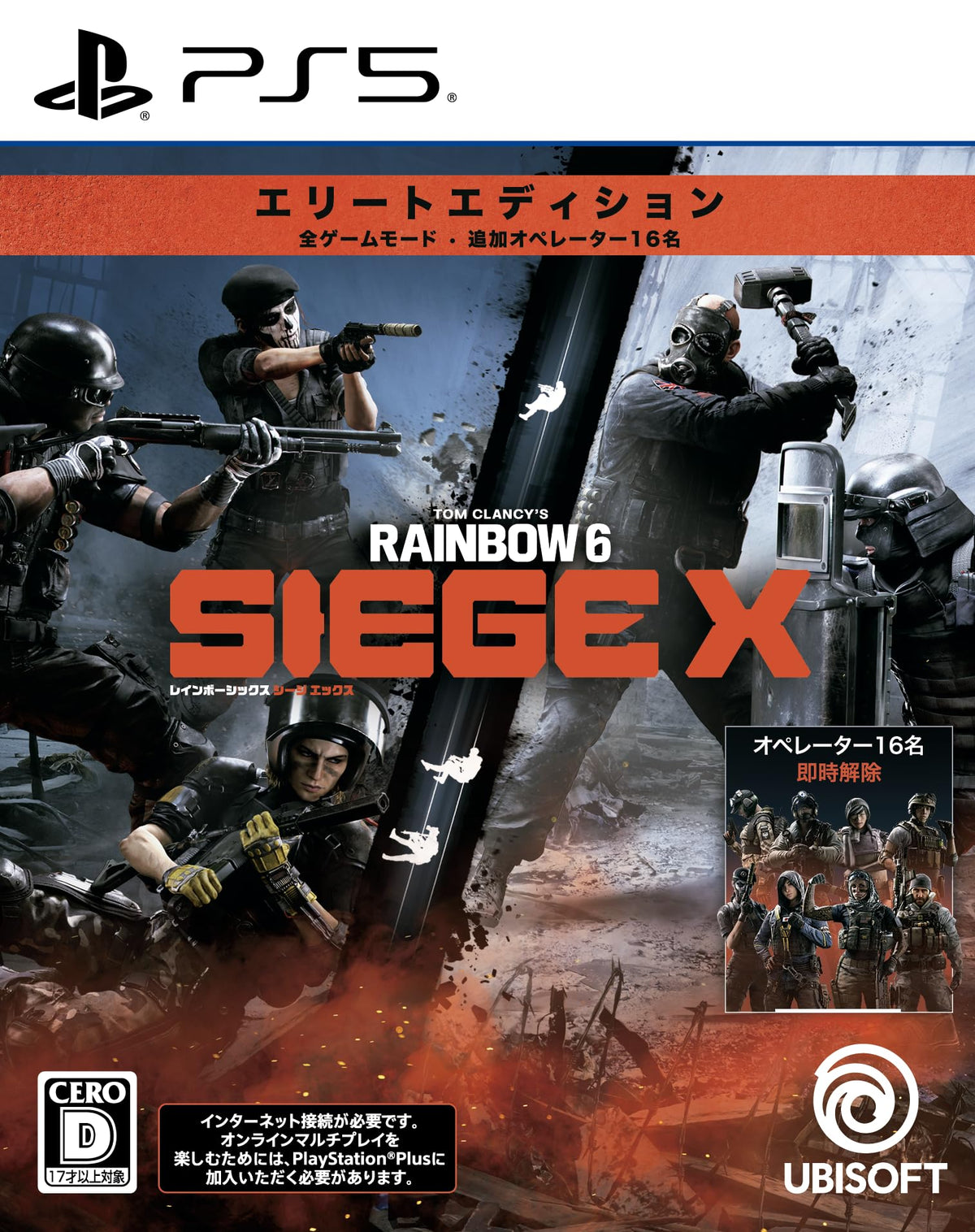 『レインボーシックス シージ エックス』 エリートエディション -PS5