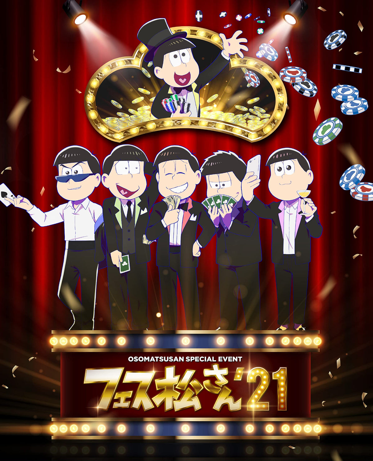 おそ松さんスペシャルイベント フェス松さん'21 Blu-ray