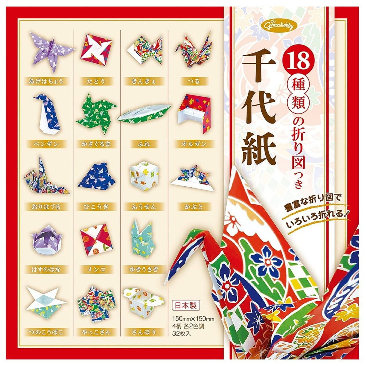 Showa Notebook, Grim Hobby, Origami, Chiyo Paper with 18 Different Origami Designs, Pack of 5, 231944*5