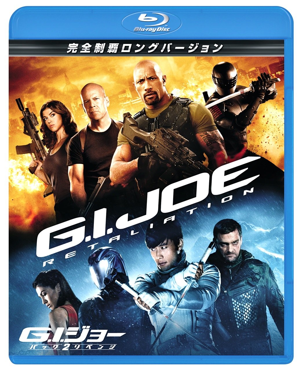 G.I.ジョー バック2リベンジ 完全制覇ロングバージョン [Blu-ray]