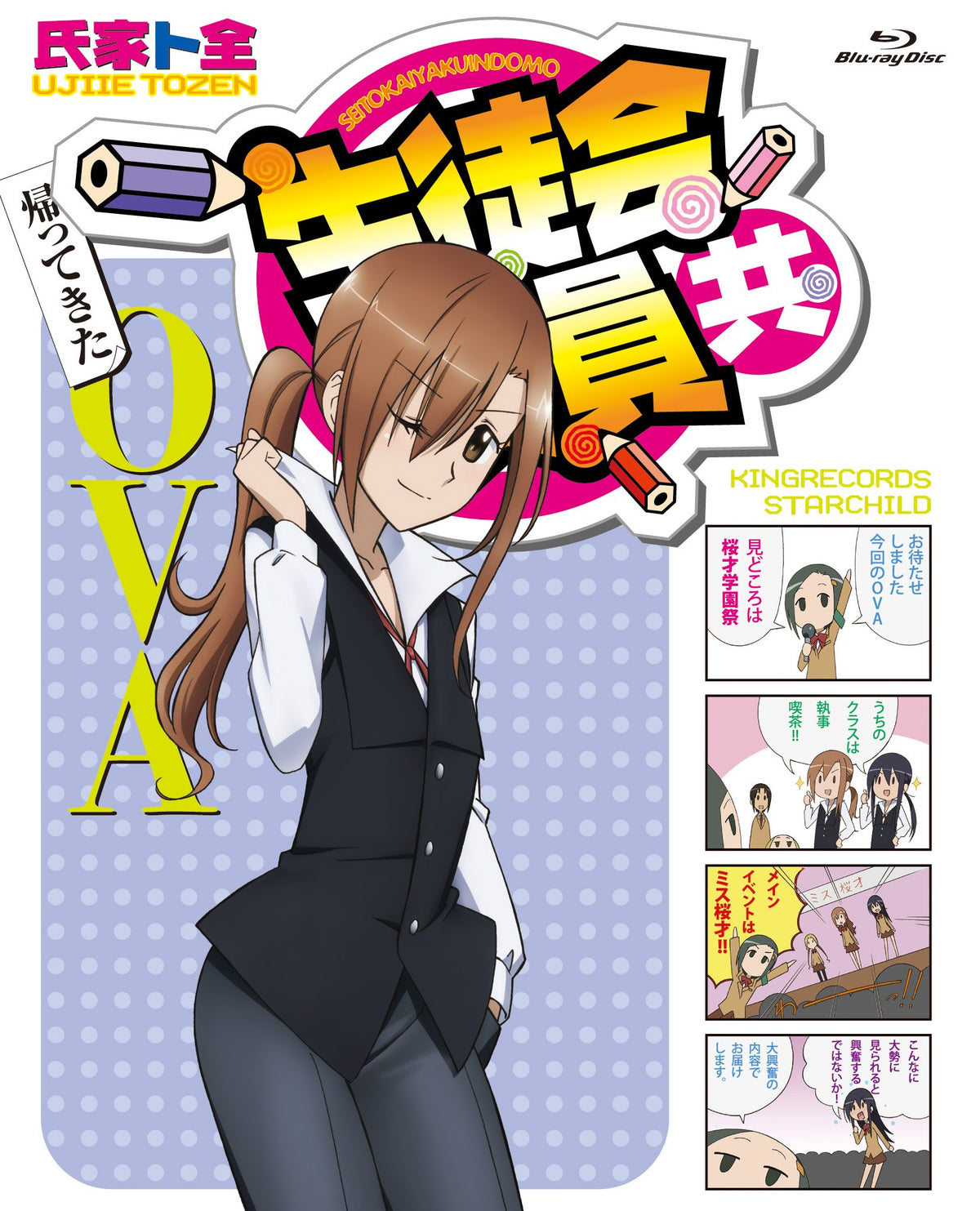 Seitokai Yakuindomo - New Ova Vol.1 [Japan BD] KIXA-291