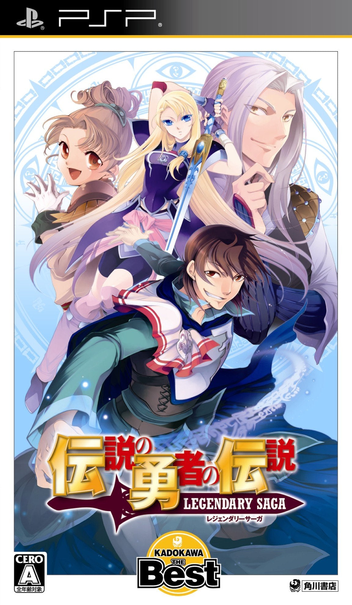 Densetsu no Yuusha no Densetsu: Legendary Saga (Kadokawa the Best) [Japan Import]