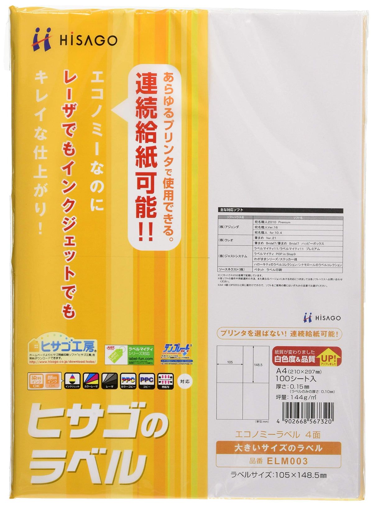 Hisago ELM003 Economy Labels, 4 Sides (100 Pack)