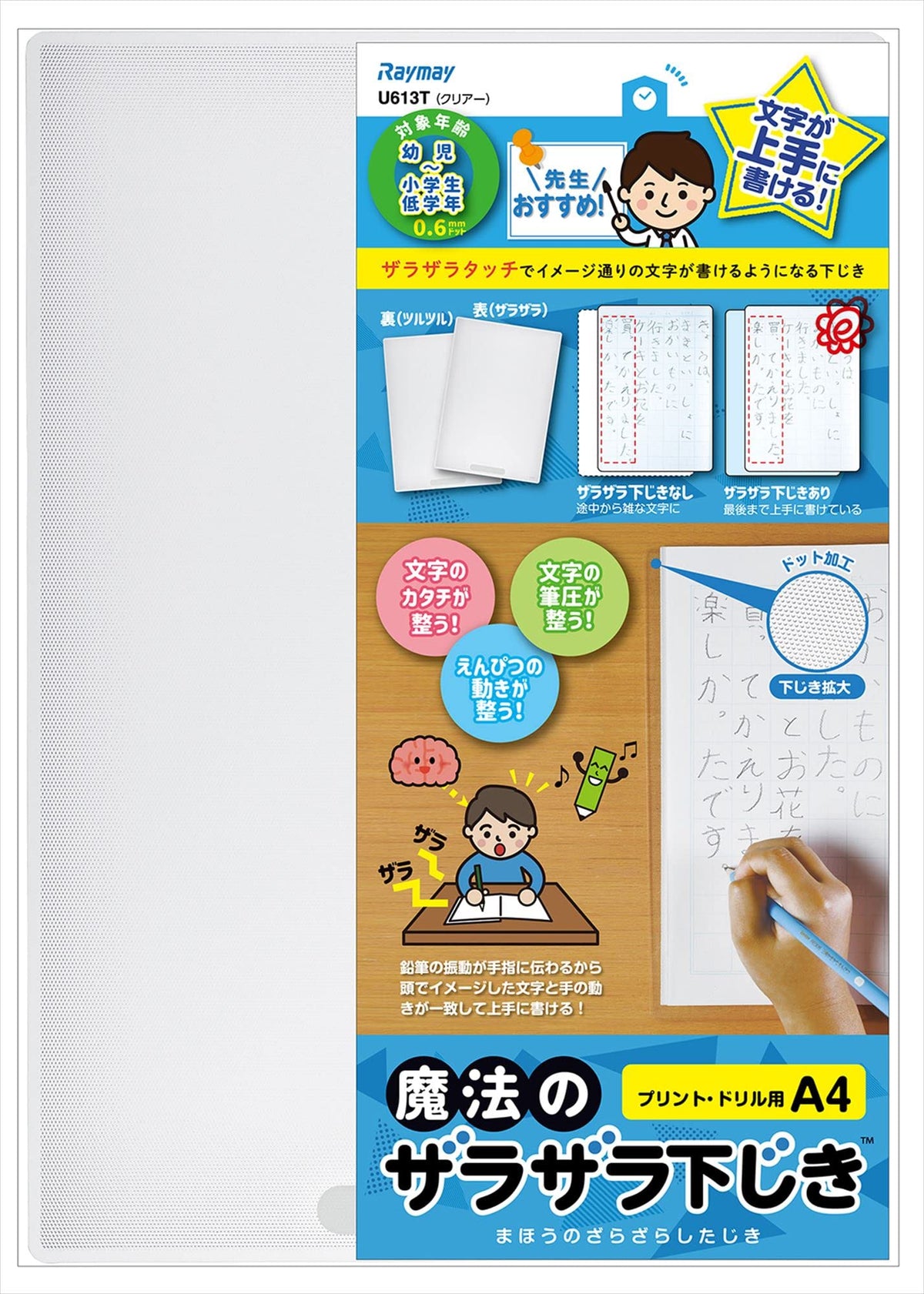 Raymay Fujii U613T Magic Textured Underlayer, A4, 0.02 inch (0.6 mm) Dots, Clear, Transparent