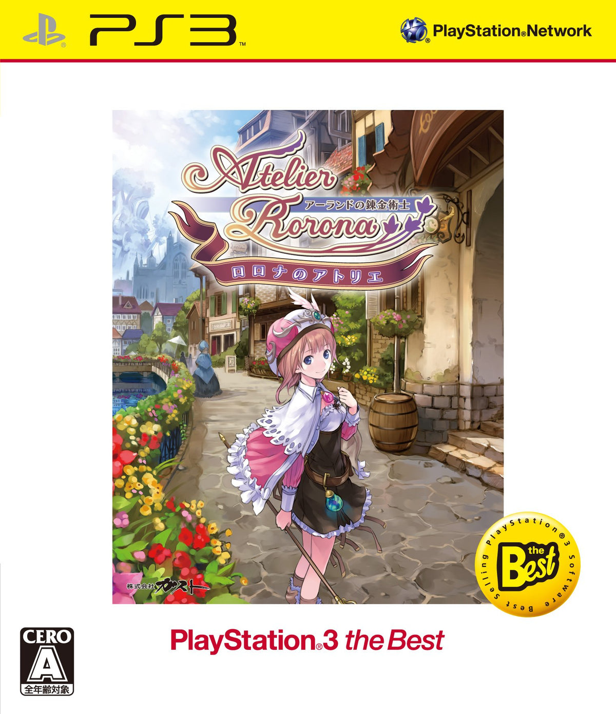 Rorona no Atelier: Arland no Renkinjutsushi (Best Version) [Japan Import]