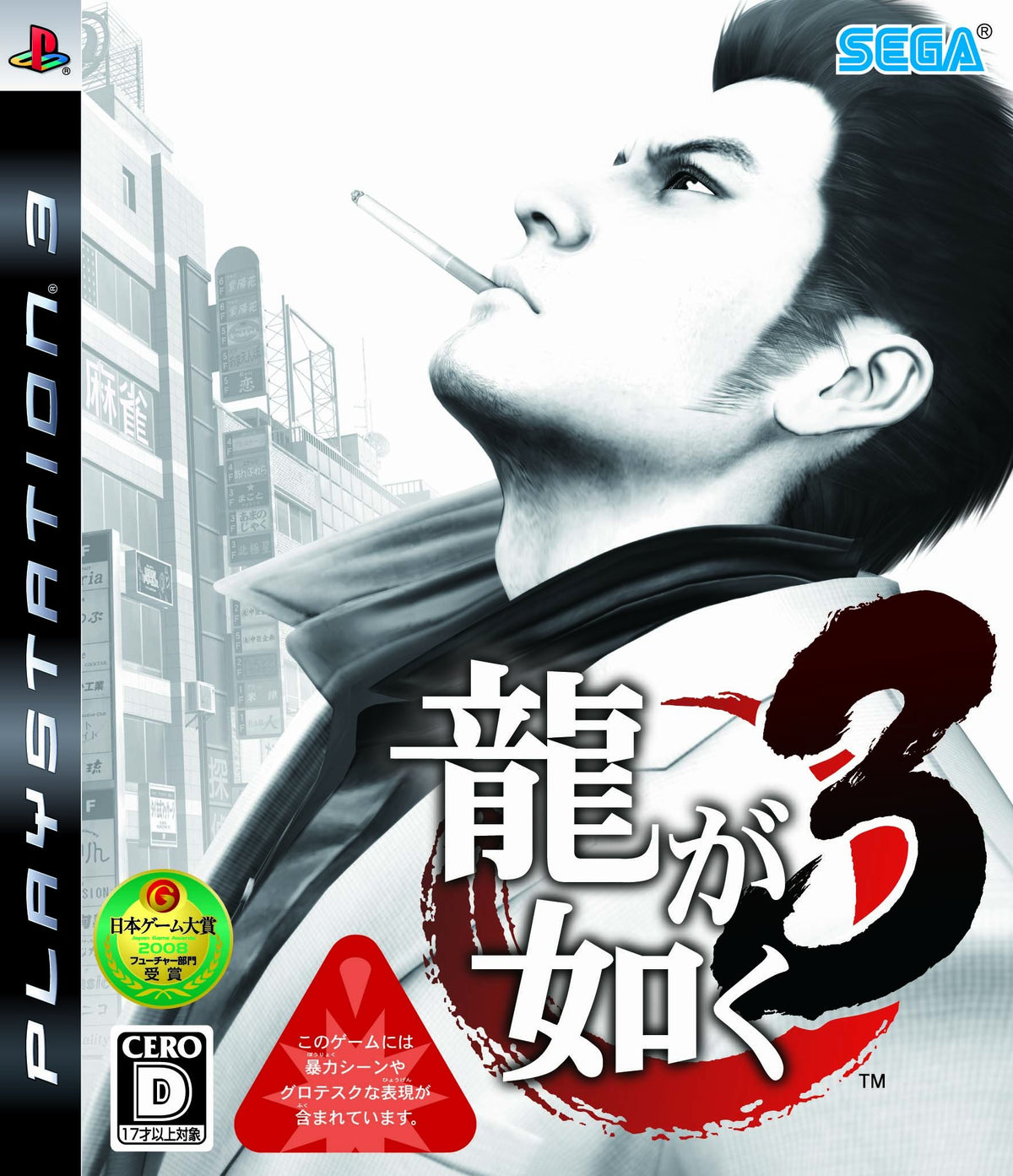 Ryu Ga Gotoku 3 [Japan Import]