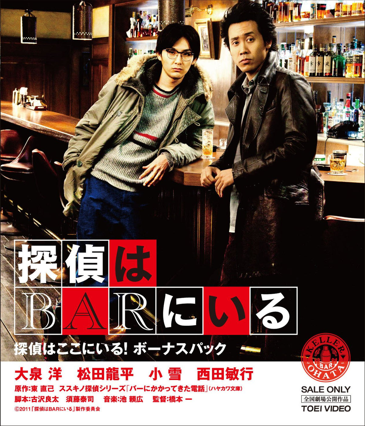 Japanese Movie - Tantei Wa Bar Ni Iru (Phone Call To The Bar) Bonus Pack (BD+2DVDS) [Japan BD] ASBD-1036