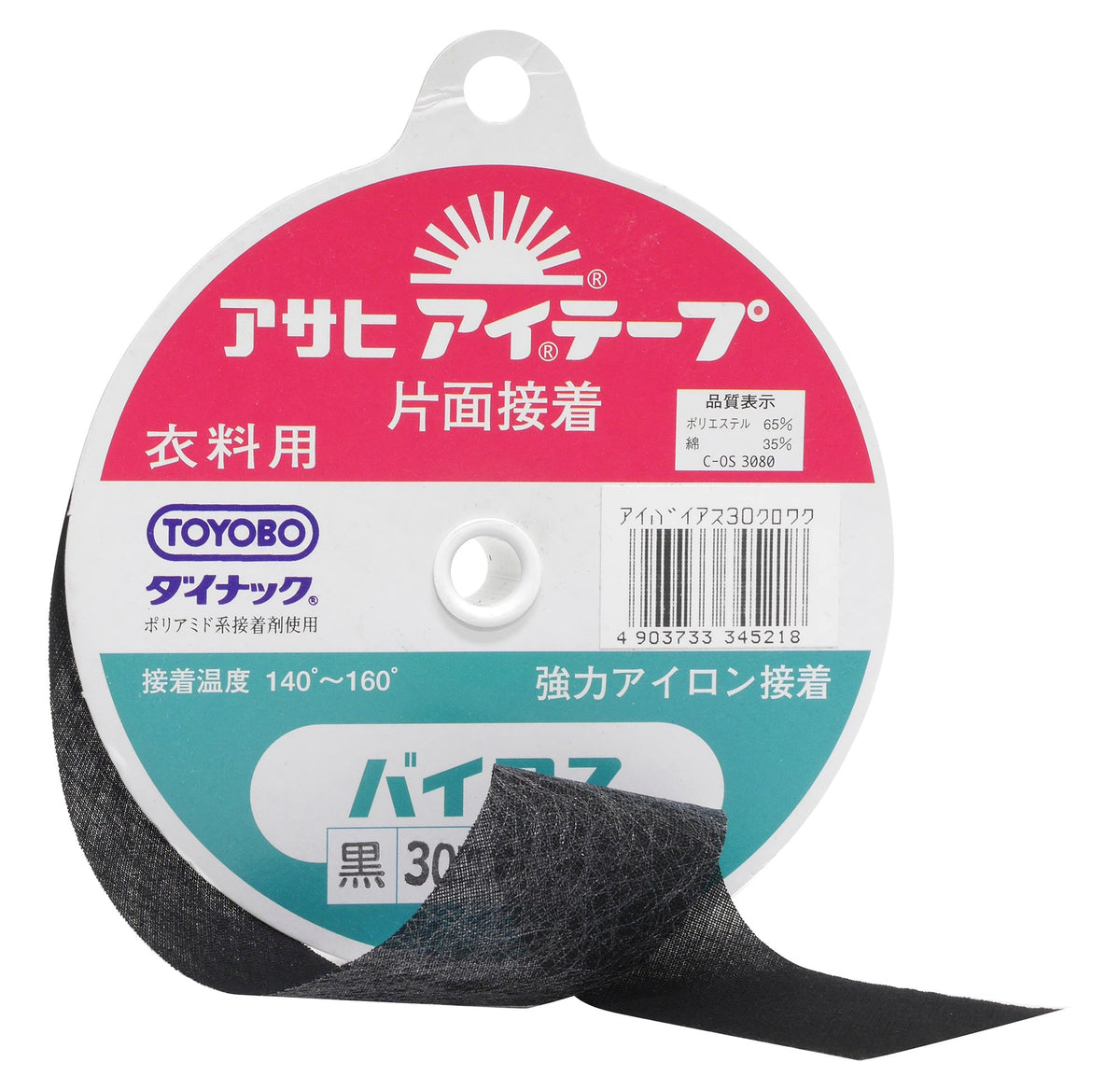 Spanner aite-pu Anti Stretch Tape Clothing for One Side Iron on bias 30 mm Wide x 25 m Roll Black