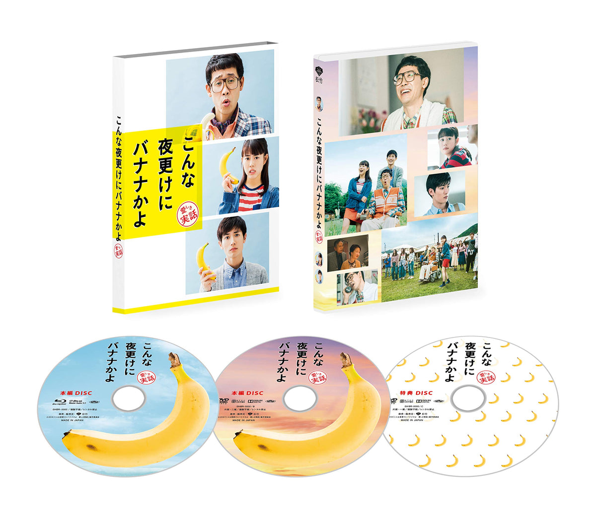 Banana to such a late night dear true story Deluxe Edition (First Press Limited Edition) [Blu-ray] JAPANESE EDITION