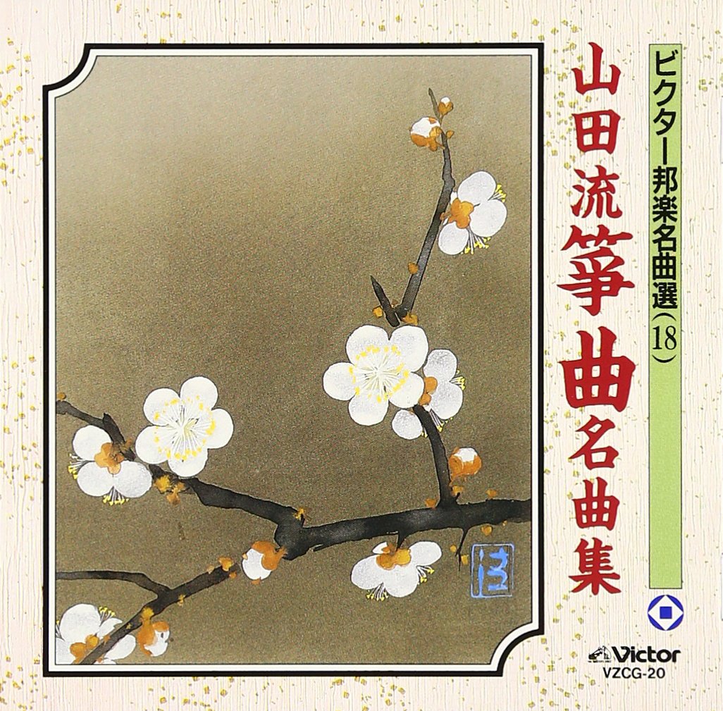 Yamada Ryu Koto Song Collection