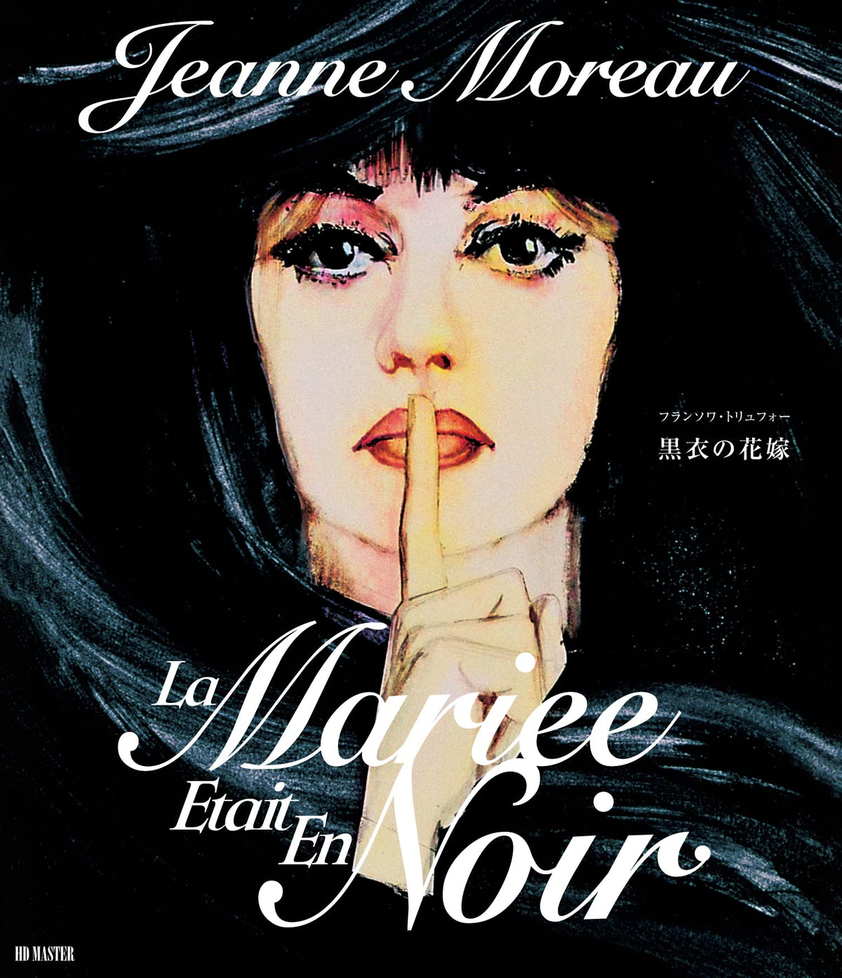 黒衣の花嫁 フランソワ・トリュフォー Blu-ray