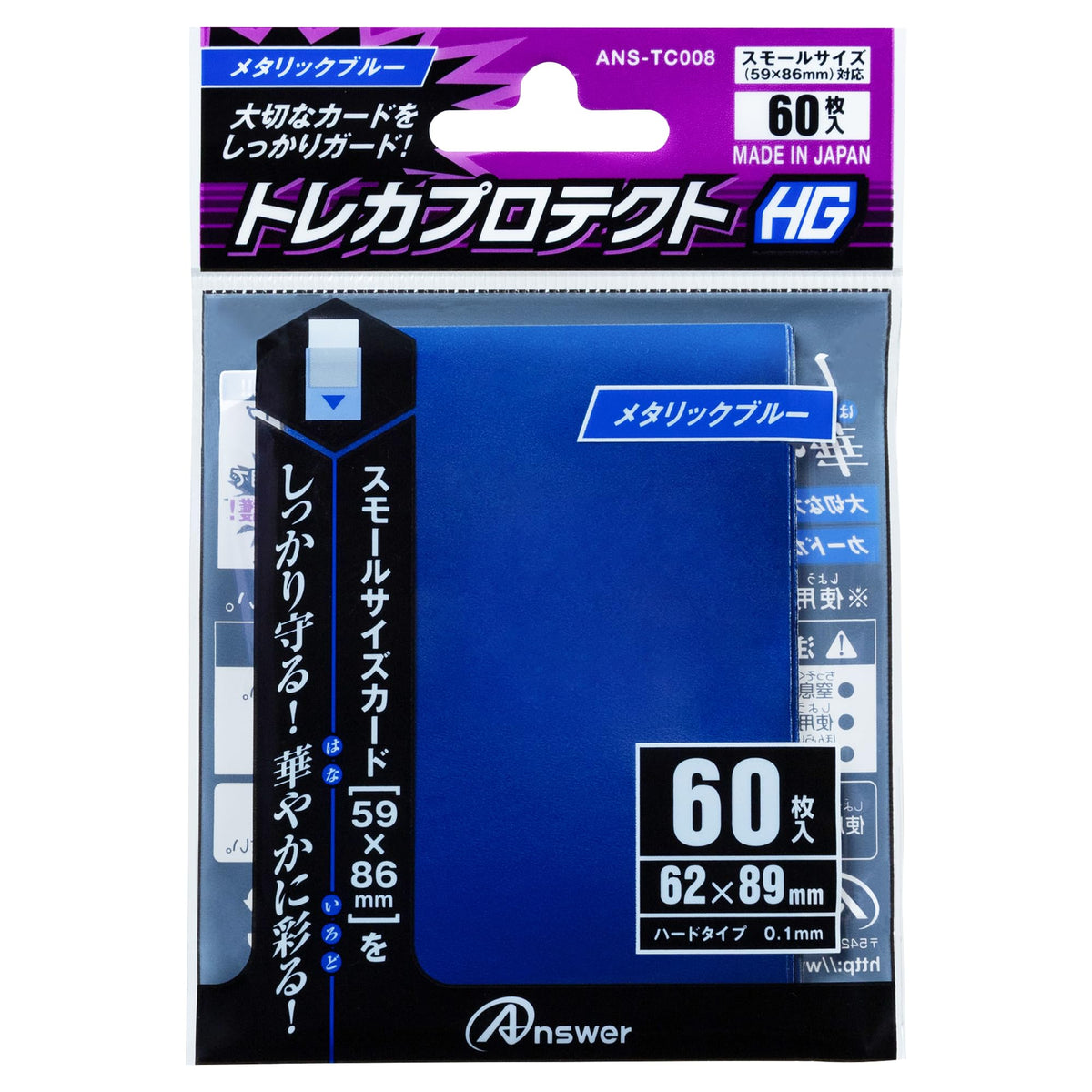 スモールサイズカード用トレカプロテクトHG　メタリックブルー