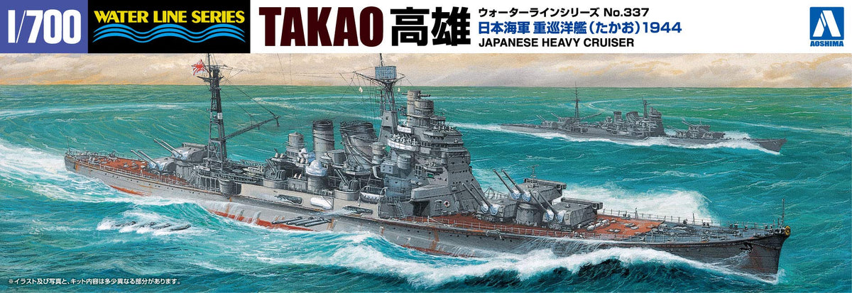 Aoshima Bunka Kyozai 1/700 Water Line Series Japanese Navy Heavy Cruiser Kaohsiung 1944 Plastic Model 337