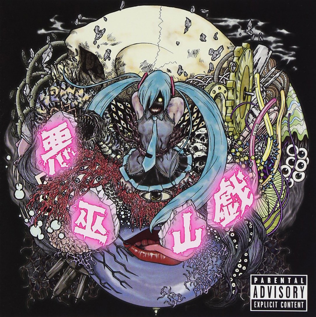 Utsu P - Warufuzake [Japan CD] DGSA-10077